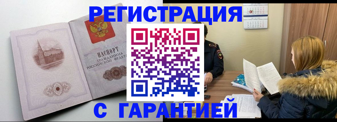 временная регистрация гарантия в Касимове