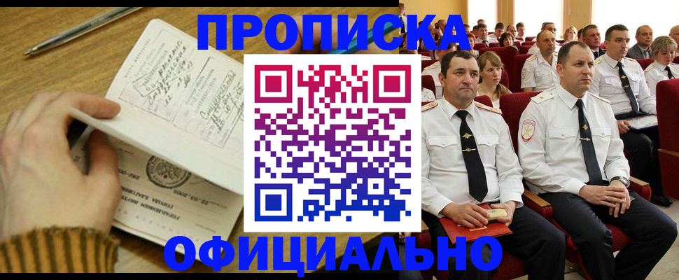 прописка для военкомата в Касимове